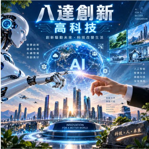 八達創新公司介紹-電池技術